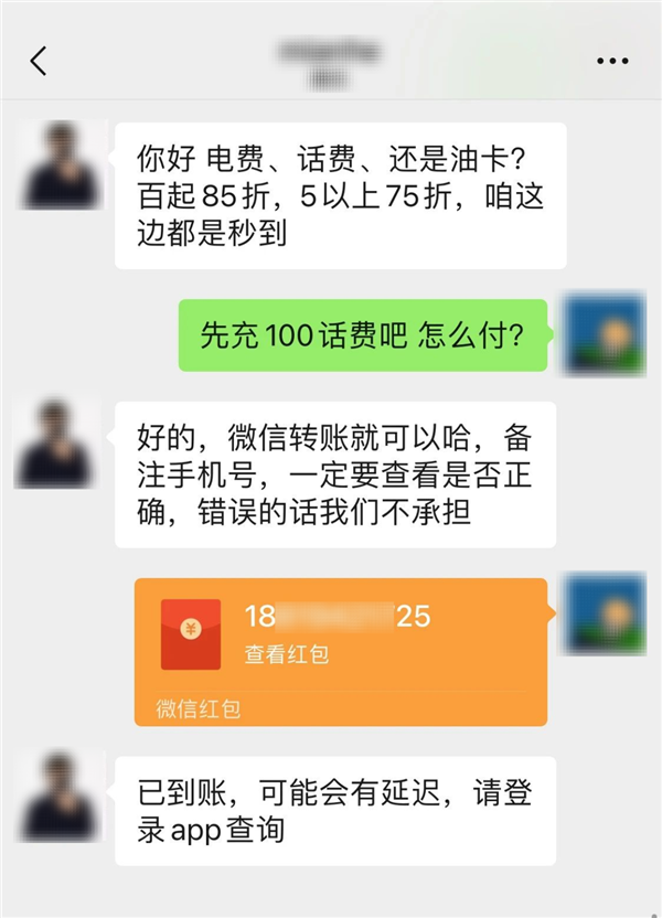 充值越多折扣越大 微信提醒：小心“加油卡”騙局