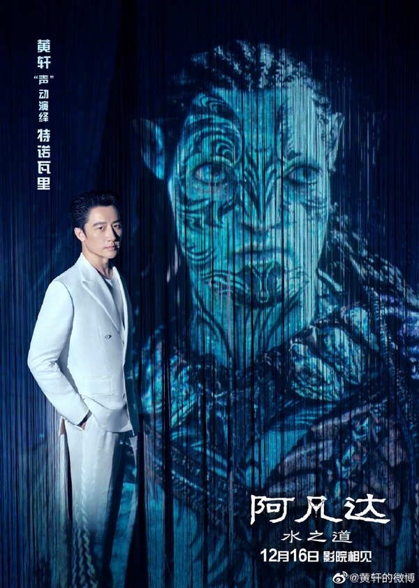 看原版還是配音版？鄧超孫儷黃軒配音《阿凡達2》中文版