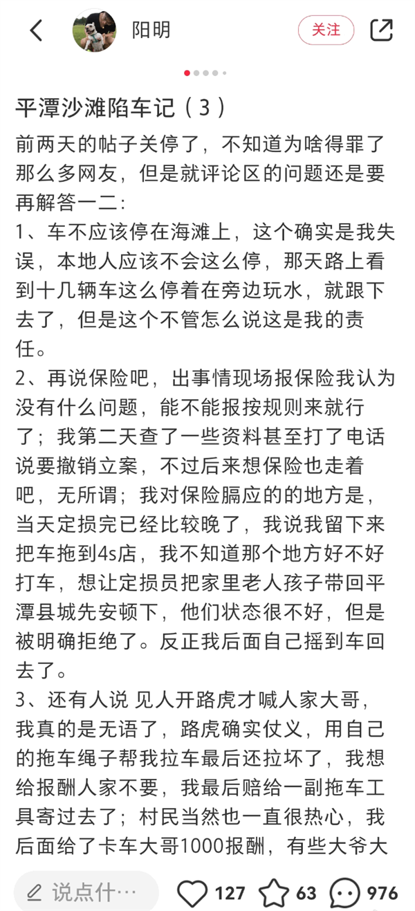 問界M7開到海灘被淹 車主被售后服務感動：又訂了臺問界M9