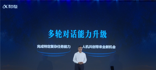 訊飛星火認知大模型V1.5正式發布：知識問答突破 可以告別搜索了