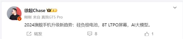 2024年是硅負極電池爆發年！徐起：驍龍8 Gen4旗艦升級新趨勢