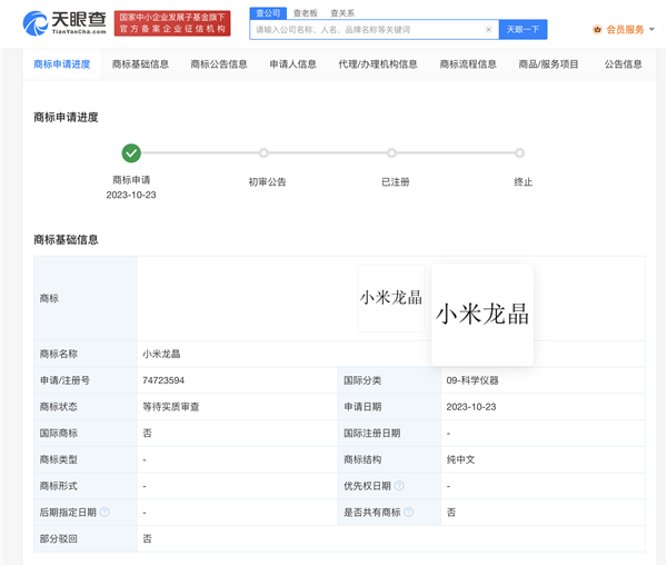 硬度超越華為昆侖2代、蘋果超晶瓷！小米申請(qǐng)“小米龍晶”商標(biāo)