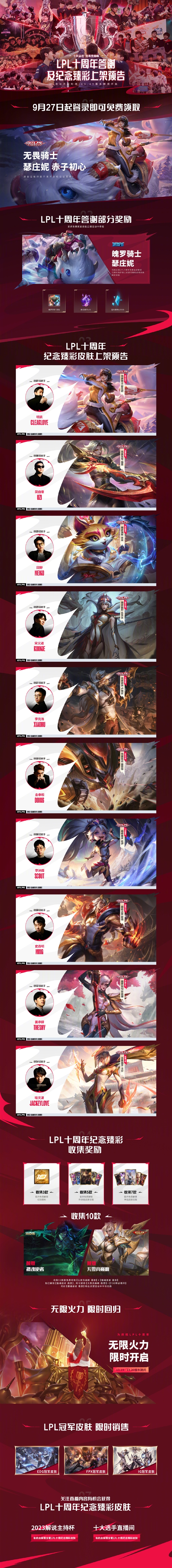 Uzi也有VN皮膚了！《英雄聯盟》LPL十大選手限定皮膚公布