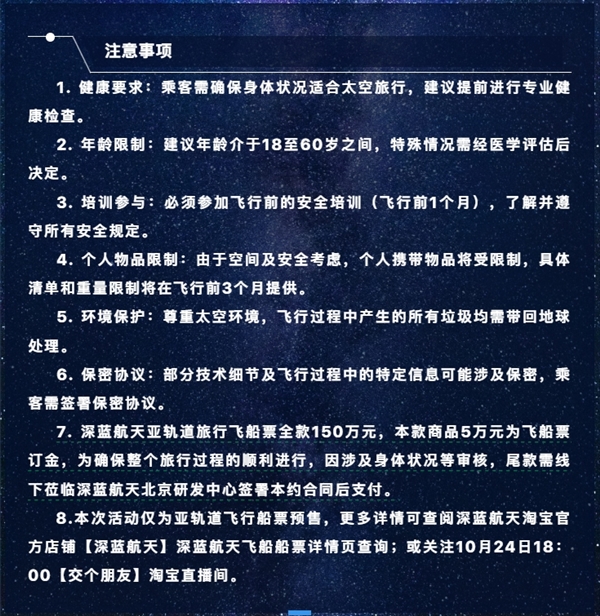 國內首張太空旅行船票今晚發售：150萬元/張 共2個席位