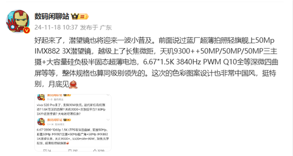 輕薄手機用上潛望！曝vivo S20系列首次搭載潛望長焦鏡頭