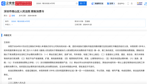 強制執行3383萬！王自如被限制高消費細節曝光：不能旅游度假、不能坐G字頭高鐵