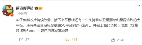 全面替代！華為麒麟芯片持續放量：新品將全線普及、手機平板都將采用