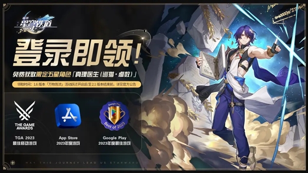 《崩壞：星穹鐵道》免費送當期5星限定角色！外網玩家瘋狂