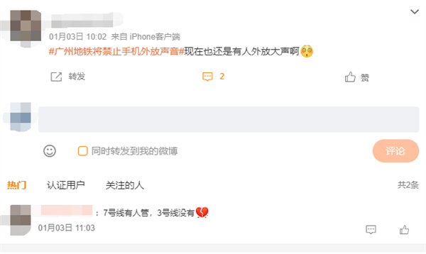 廣州地鐵禁止電子設備外放新規實施：遇到手機外放你會制止嗎