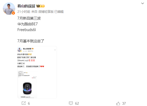 華為7月新品大爆發！智慧屏、Wi-Fi 7路由器、Sound智能音箱來了