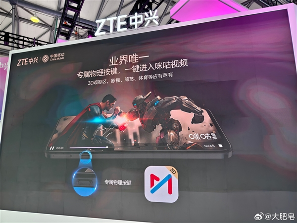 全球首款AI裸眼3D手機 中興遠航3D發布：1499元
