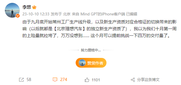 李想：萬沒想到 理想汽車10月就能挑戰4萬銷量