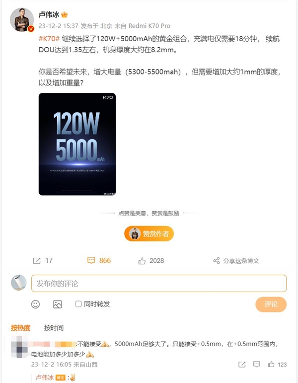 盧偉冰坦言Redmi K70繼續加電池會增厚1mm 網友不能接受