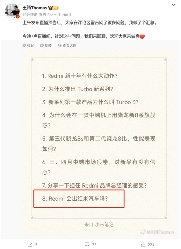 Redmi總經(jīng)理王騰預(yù)告：今晚回應(yīng)是否會(huì)推出紅米汽車