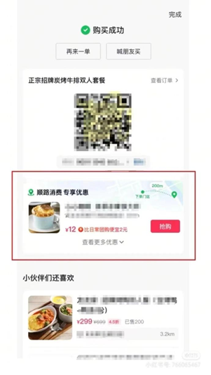 大殺器來了！抖音內測順手價：基于手機定位 推送1公里以內低價團購產品
