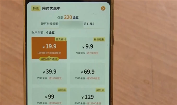 老人為看劇充值4萬(wàn)元！央視起底微短劇收費(fèi)套路