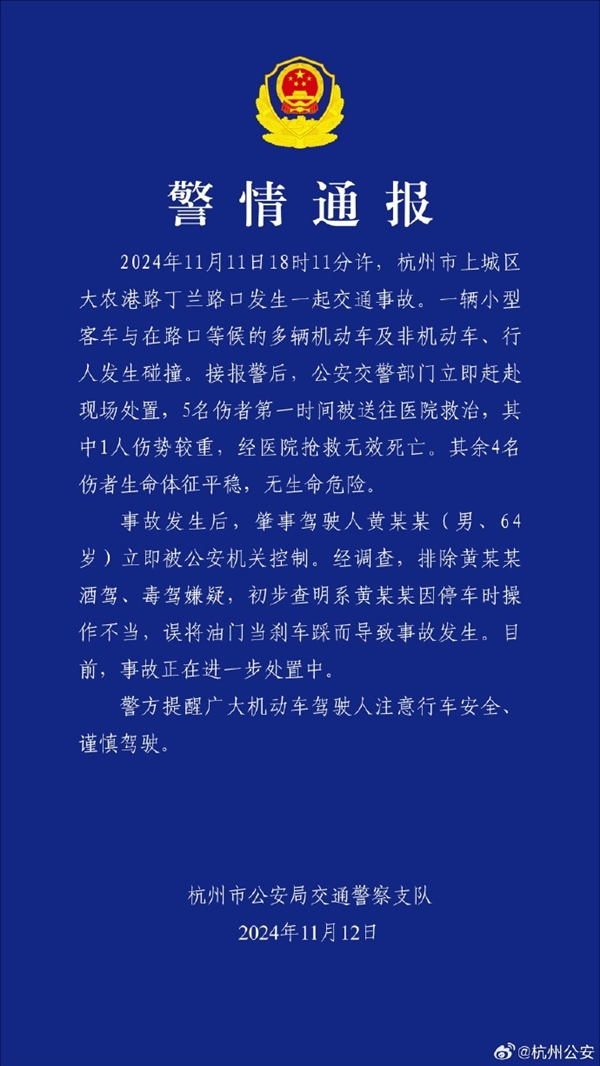 杭州一寶馬路口連撞多車 官方通報：司機誤將油門當剎車踩