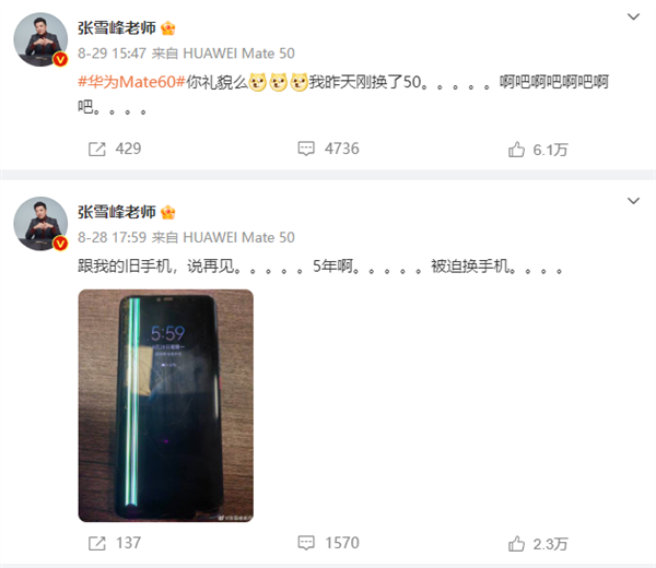 華為贈送Mate 60到貨！張雪峰：直播抽獎送一臺 Mate 50自己留著用
