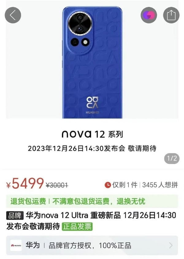 首發(fā)新版麒麟9000S！華為nova 12系列售價曝光：3299元起步