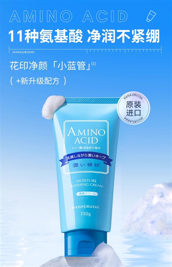 花印氨基酸洗面奶2支到手價19.9元：深度清潔 適用多種膚質