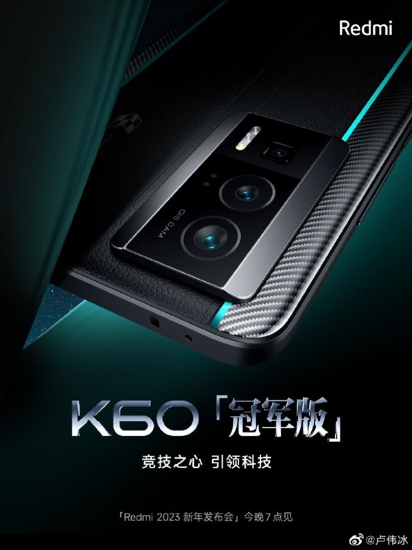 豪華超跑質(zhì)感！Redmi K60冠軍版官宣