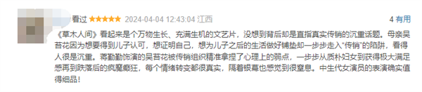 蔣勤勤新作《草木人間》豆瓣開分7.3分 網(wǎng)友：故事割裂 人設浮夸