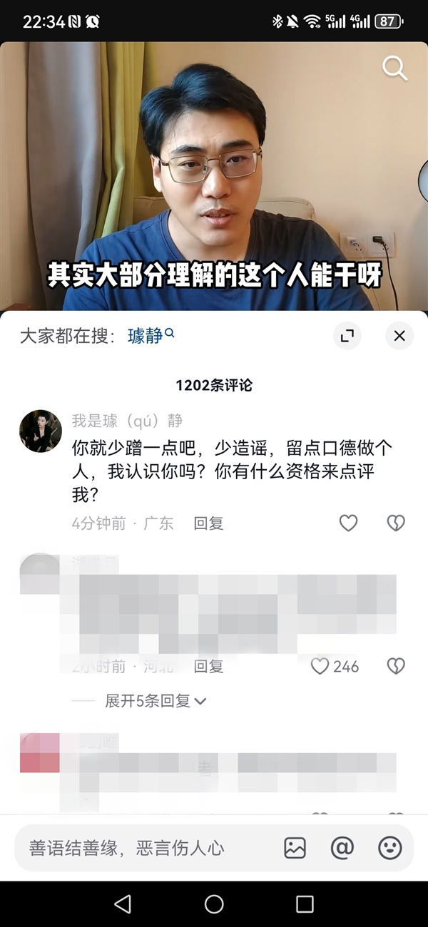 璩靜離職后發(fā)聲 回擊博主言論：少蹭一點 少造謠