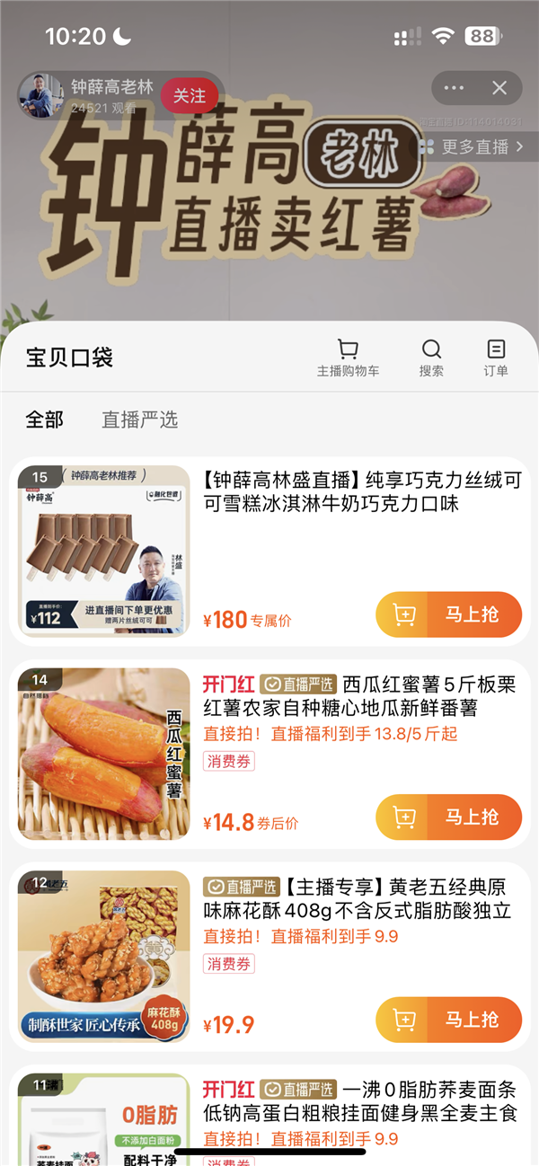 雪糕貴族跌落神壇！鐘薛高創始人林盛今晚淘寶直播賣紅薯還債