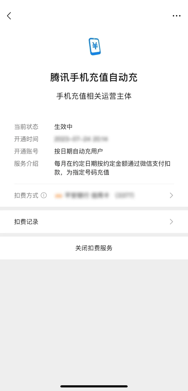 付款后微信支付還有4個隱藏服務 看看你用過幾個