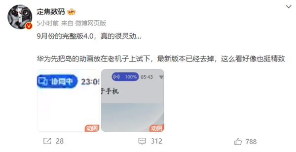 華為Mate 60要用“靈動島”被實錘!完整版鴻蒙OS 4.0超靈動(圖3) 華為Mate 60要用“靈動島”被實錘!完整版鴻蒙OS 4.0超靈動