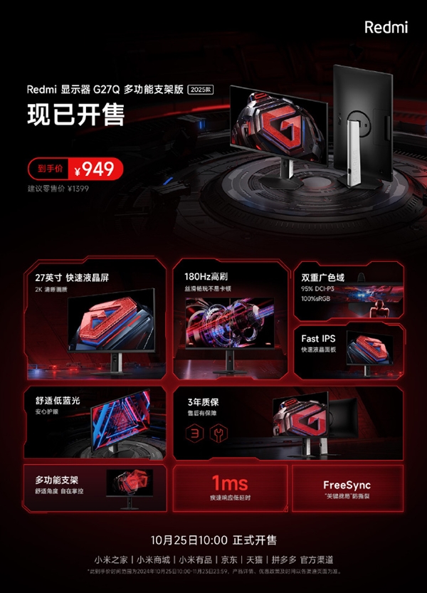 升級180Hz高刷！Redmi顯示器G27Q多功能支架版2025開售：到手949元