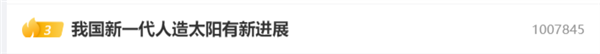 我國新一代人造太陽最新進展：首次使用自研數字孿生系統