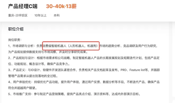 賽力斯啟動人形機器人崗位招聘：首款產品預計明年量產