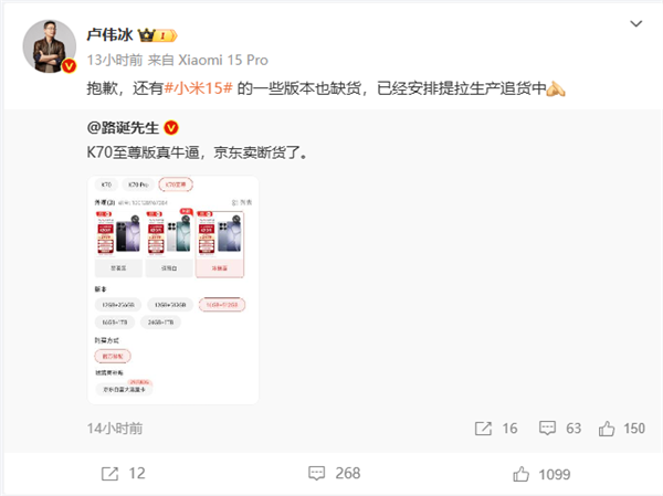小米15部分版本賣斷貨 盧偉冰道歉：已經(jīng)提升產(chǎn)能追貨中