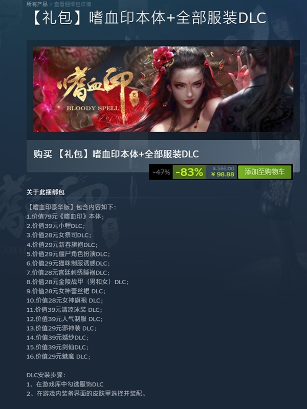 國(guó)產(chǎn)游戲《嗜血印》更新：豪華版全服裝DLC折后98元