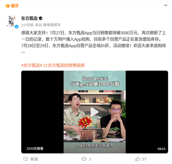 東方甄選直播間突然被抖音關閉3天！原因曝光：直播露出了二維碼