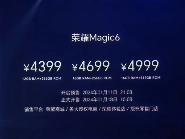 4399元起！榮耀Magic 6系列價(jià)格公布：今晚21:08開啟預(yù)售