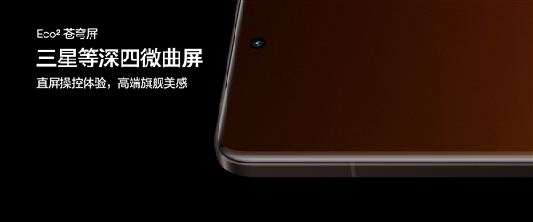 真我GT7Pro首發！真我Eco2蒼穹屏發布：萬元內最好的手機屏幕