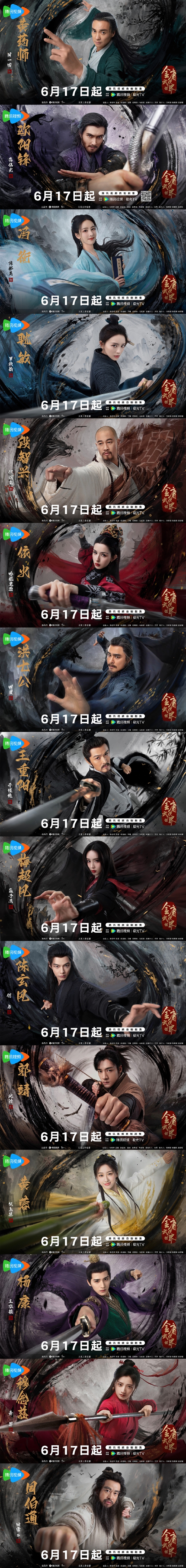騰訊視頻獨播 《金庸武俠世界》定檔6月17日：新版郭靖、黃蓉打幾分