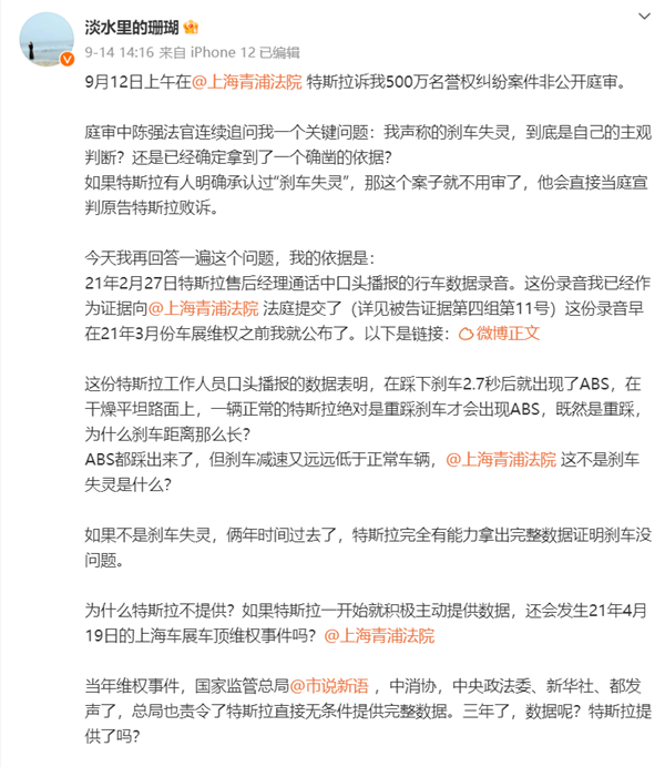 維權(quán)女車主應(yīng)訴特斯拉500萬索賠案：ABS都踩出來還剎不住 不是失靈是什么？