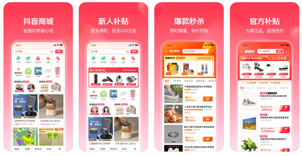 抖音商城iOS版上架蘋果App Store：不看短視頻、直播就能購物