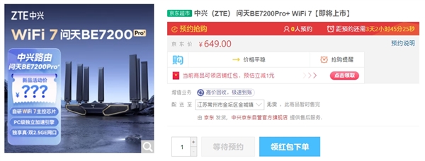 中興首款Wi-Fi 7路由器！問天BE7200 Pro+上架：預約價649元