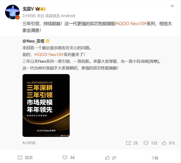 iQOO Neo10系列預熱 產品經理：絕對超乎大家預期