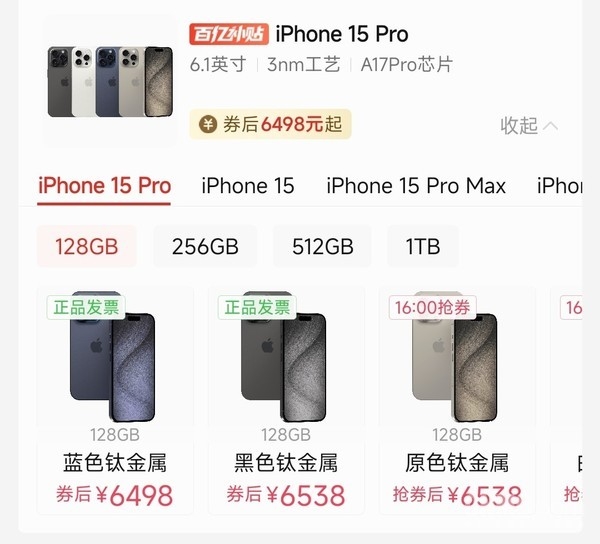 iPhone 15 Pro狂降價1500元:華為不促銷 Mate 60價格堅挺如初(圖3) iPhone 15 Pro狂降價1500元:華為不促銷 Mate 60價格堅挺如初