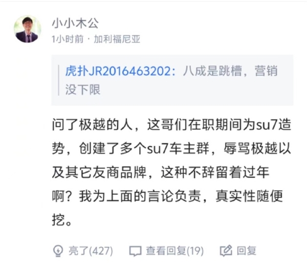 極越回應員工自稱因買小米SU7被辭：以個人身份為競品進行長期宣發等