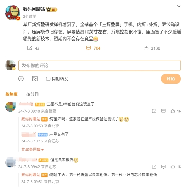 華為有望推出全球首個三折疊屏幕手機：雙鉸鏈設計 10英寸超大屏