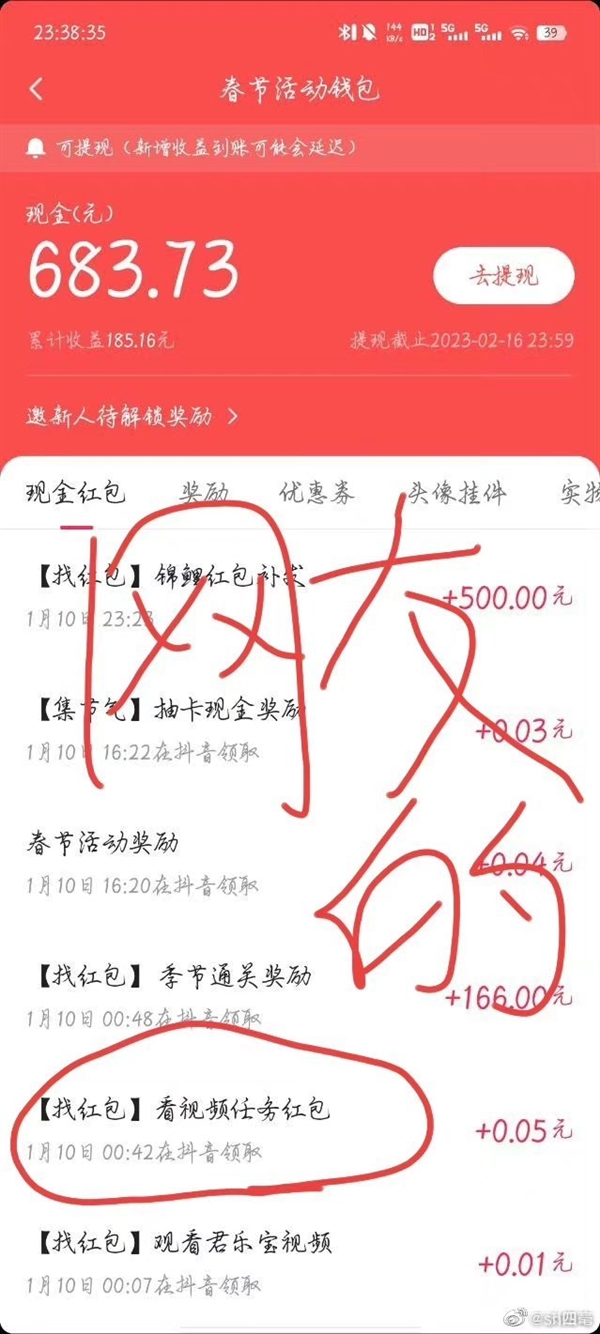 抖音春節(jié)紅包666變166？一眾網(wǎng)友叫罵趕緊還錢