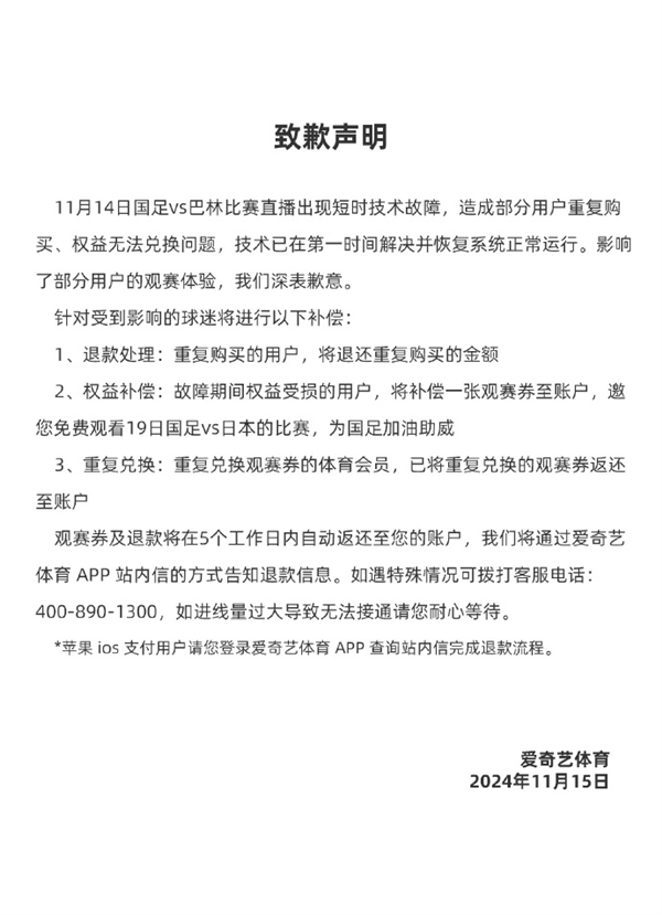 花錢看不了直播！愛奇藝體育致歉：補償觀賽券 免費看國足對日本比賽