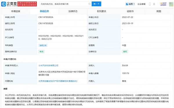 小米汽車首款車將至！小米已貯備超1000條專利：包括無線充電等