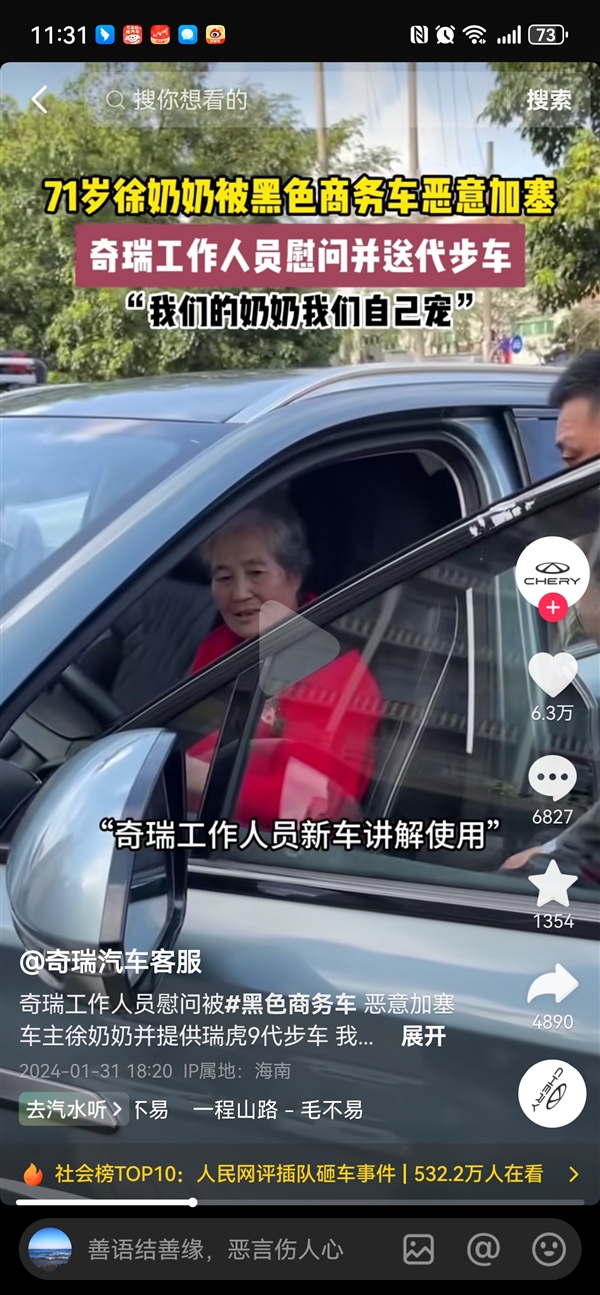 奇瑞回應徐奶奶車被奔馳男砸：我們的車主奶奶我們自己寵 已送新車瑞虎9代步